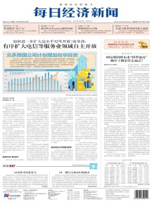 每日经济新闻杂志
